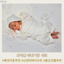 출산선물추천 신생아바디수트 오덕샵 순면 배냇가운 세트 후기