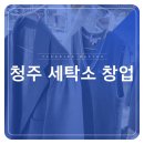 흥덕세탁소 이미지