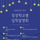 (주)베델시스템 | [성장학교별] 2026-1학기 신입생 모집 입학설명회