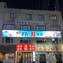 24시2층회포차 | 가성비 좋은 서울 대방어 맛집 - 신대방삼거리 ‘24시2층회포차’