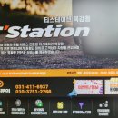 티스테이션 목감점