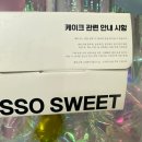 홍대 케이크 맛집 쏘스윗 티아라케이크 주문후기
