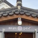 토박이식당 이미지