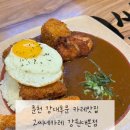 고씨네카레강원대본점 | 춘천 강대후문 카레맛집 고씨네카레 강원대본점 추천