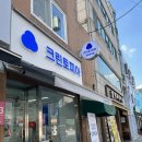 새 느낌 세탁소 | 중화역 세탁소 크린토피아 중화역점 실제후기 옷수선도 완벽해요!