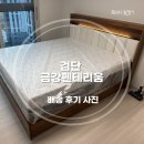 금강KK - 중구 | [배송후기] 갤러리 침대, 아쿠아 가드 리무진 소파...화이트 비앙코 확장형 식탁 | 검단 금강펜테리움