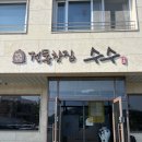 전통찻집수수 | 파주 나들이 추천 🍵 전통찻집 수수 방문 솔직 후기