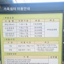 가족쉼터 이미지