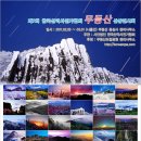 한국산악사진가협회 무등산 산상전시회 이미지