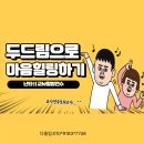 난타교실 | 유치원교사 힐링하기 &#39;직무역량강화&#39; 난타연수