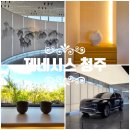 (주)네오제네시스 | 제네시스 청주 오너스 라운지 2025 청주 공예비엔날레 연계전시