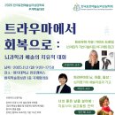 [한국표현예술심리상담학회] 2025 추계학술대회 &#34;트라우마에서 회복으로: 뇌과학과 예술의 치유적 대화&#34; 안내 이미지