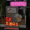 삼산주유소
