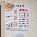 신안아구탕 이미지