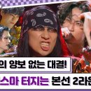 슈퍼밴드2 크랙샷 무대에 오카리나 등장 이미지