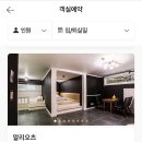 홍천 르그랑샤리오 | 홍천 르그랑샤리오 스파펜션 알리오츠 1박 후기