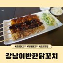 강남이반한닭꼬치군포당동점 | 군포 당동닭꼬치 맛집 강남이반한닭꼬치는 아셔야죠