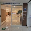 연세진의원 | 용인 건강검진센터 종합검진 연세미래치크업의원 방문 후기
