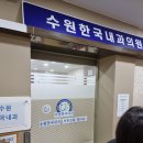 한일내과의원 이미지