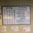 엄성한 | 인천 부평시장역 주먹고기 찐맛집 뭉텅 청국장과 고기한판 후기