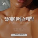 더영에스테틱 - 강동구 | 더영에스테틱