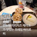 더로찌 | 강남/신논현 카페 프레임 바이로찌 (feat. 3층까지 있는 대형카페)