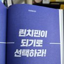린치핀