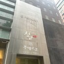 소금창고식당 | 시청역 한우 맛집 :: 창고43 무교점, 룸식당 내돈내산 후기