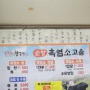 순창 흑염소고을 이미지