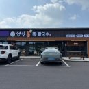 구성마을 입구  구성마을 | 제주 구좌읍 보말죽 맛집 성산봄죽칼국수 동화마을점 솔직 후기