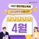 4월은 법인지방소득세 신고 납부의 달입니다. 이미지