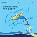 인천시립소년소녀합창단 제1회 정기연주회 개최 ＜Dream of Tomorrow＞-조현경 초대 상임지휘자 취임연주회 이미지