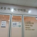 포유마사지안마원 이미지