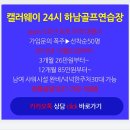 캘러웨이골프연습장 이미지