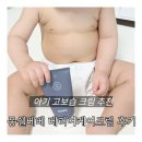 몽쉘몽쉘 | 고보습 아기크림 몽쉘베베 베리어케어크림 후기