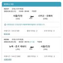 새원파크 | 미국 동부 2주 자유여행 준비 &amp; 일정