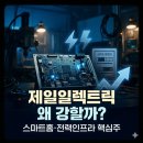 제일일렉트릭(주) 네이버블로그