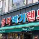 뮤직악기랜드 네이버블로그