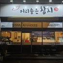 머리좋은참치 이미지