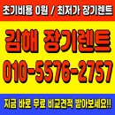 김해카인테리어 부분정비 | 김해장기렌트 김해장기렌트카 초기비용 없이 신차 빠른출고 가능한 방법 총정리 🚗✨