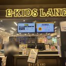 구로NC 아이랑 애슐리퀸즈 키즈카페 이키즈랜드