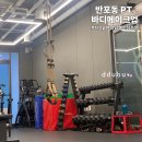 바디 PT | 강남 반포동PT 바디메이크업 카이저머신 운동 후기