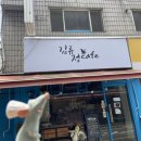 김류정카페 | [신림] 귀여운 고양이 있는 "김류정카페" 내돈내산 솔직후기