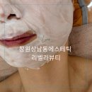 성산구 ⓒ-28 | 창원 상남동 에스테틱 트러블 피부관리 리벨라뷰티 약초필관리 후기