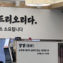 강경불고기 구리점 | [구리맛집] 든든함에 감동, 강경불고기 구리점 솔직 후기