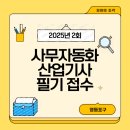한강미디어고등학교 내 | 사무자동화 산업기사 필기 접수 후기(영등포구 시험장 안내)