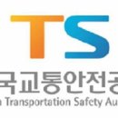 교통안전공단 1 이미지