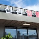 언제나짬뽕