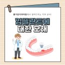즐거운나치과의원 이미지