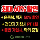 그린짐 이미지